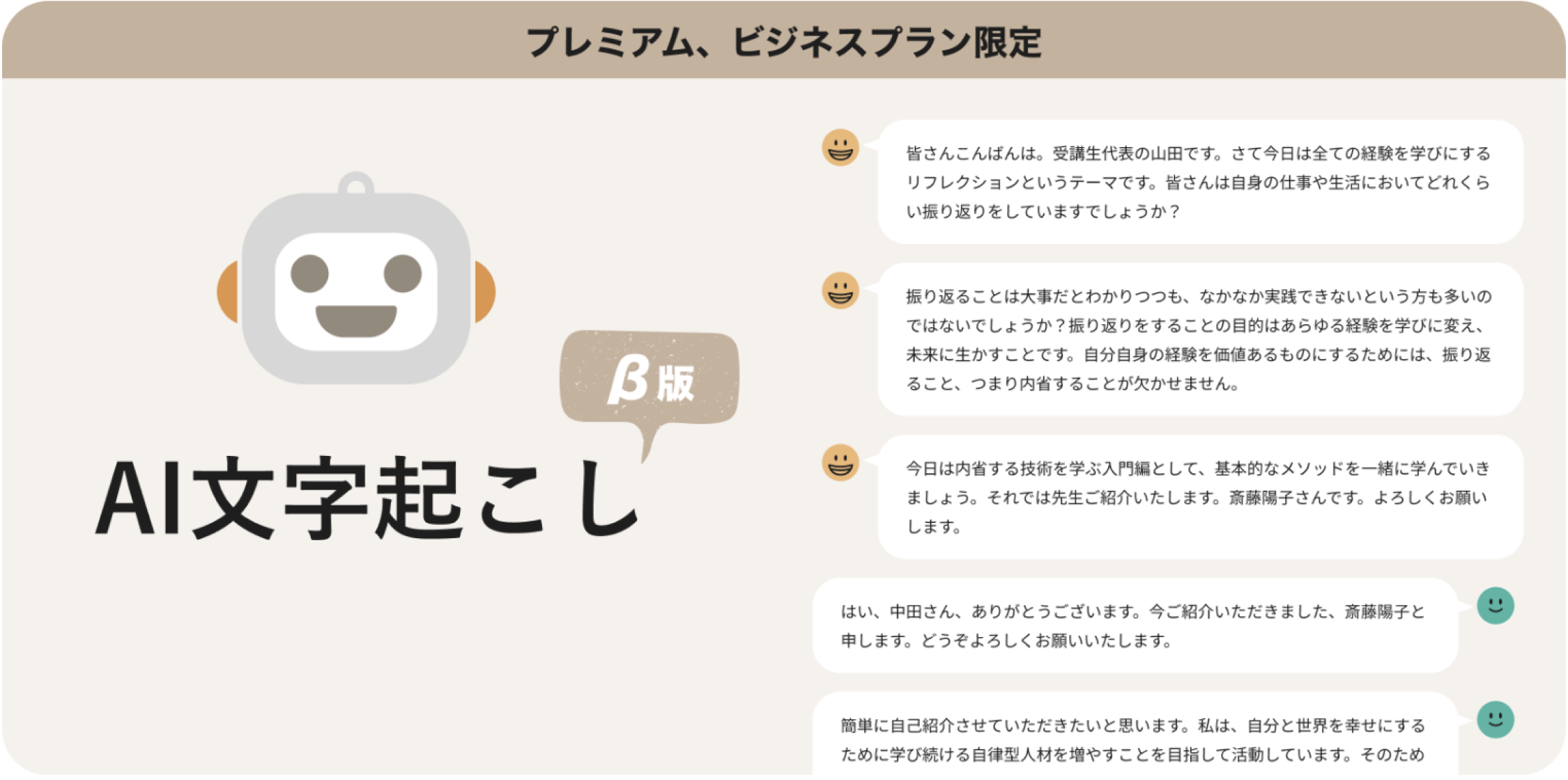 AI文字起こし/字幕機能（β版） – Schoo ヘルプセンター