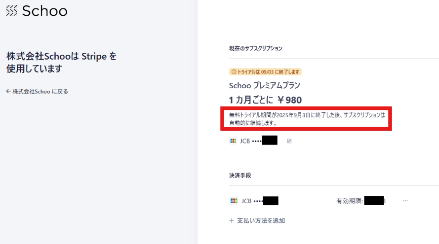 プレミアムプランの7日間お試し無料について、確認する方法は